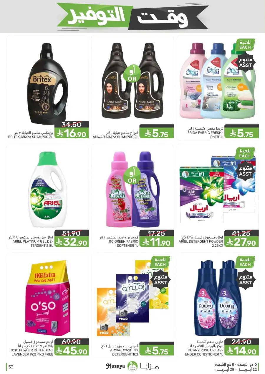 Mazaya Food Savings Time: Top Grocery Deals 2026 page 53