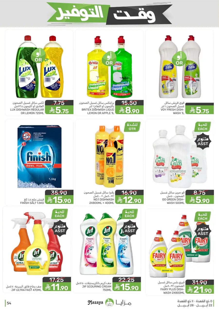 Mazaya Food Savings Time: Top Grocery Deals 2026 page 54