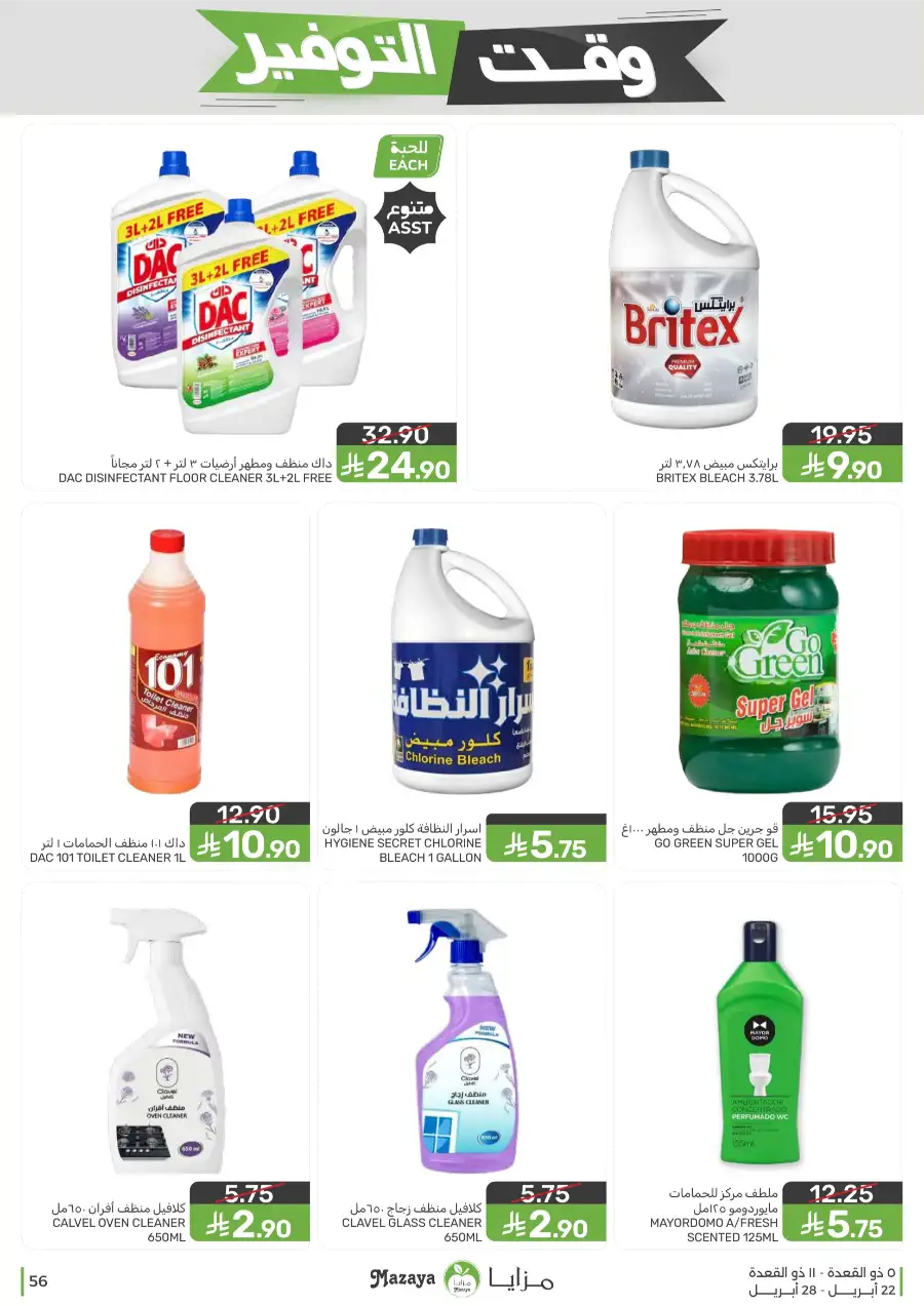 Mazaya Food Savings Time: Top Grocery Deals 2026 page 56