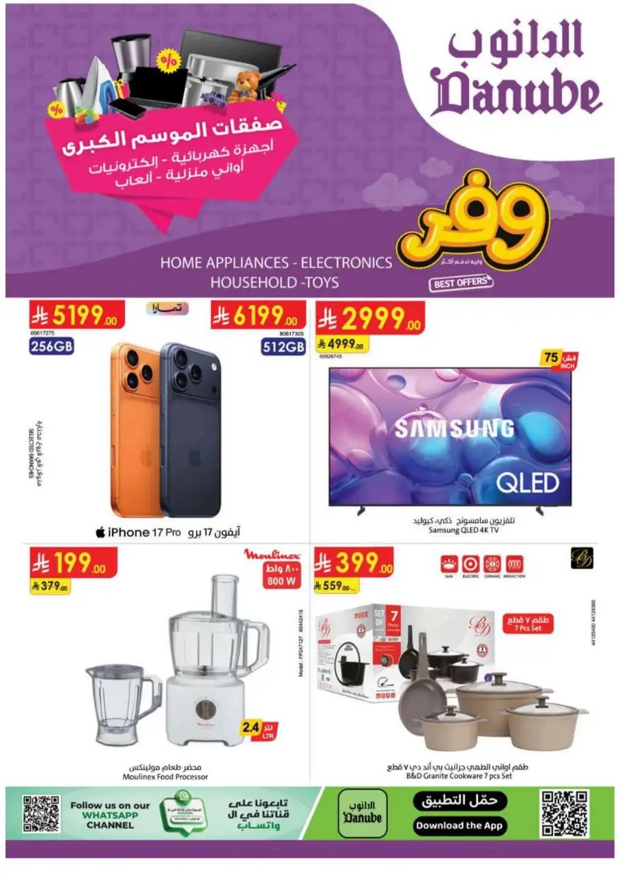Danube KSA: Mega Season Tech & Home Deals page 1