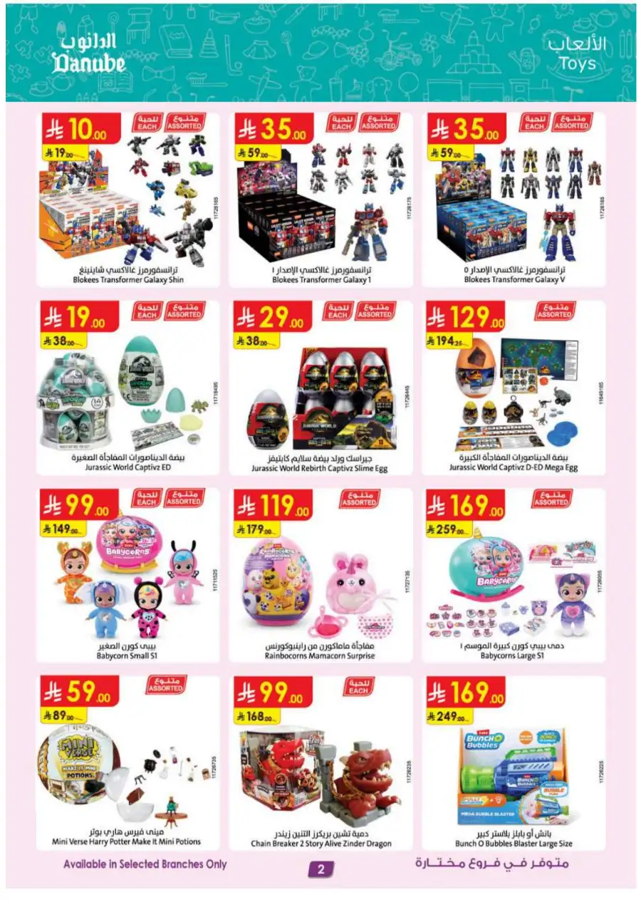 Danube KSA: Mega Season Tech & Home Deals page 2