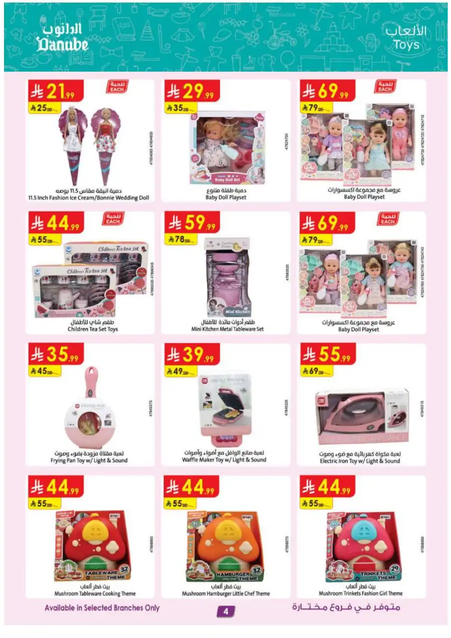 Danube KSA: Mega Season Tech & Home Deals page 4