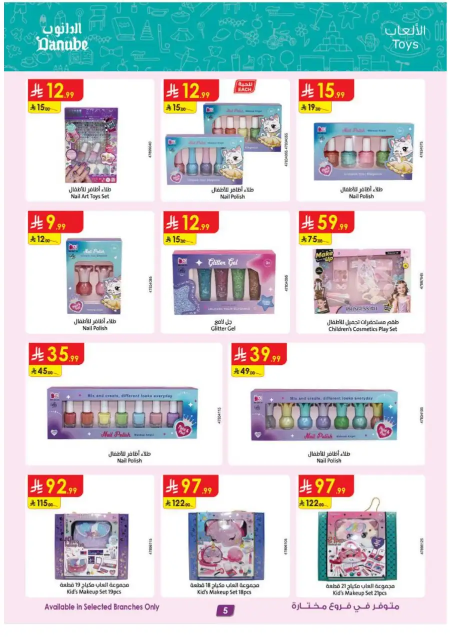 Danube KSA: Mega Season Tech & Home Deals page 5