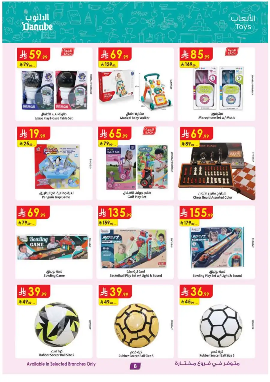 Danube KSA: Mega Season Tech & Home Deals page 8