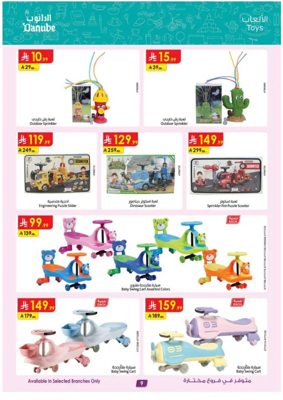 Danube KSA: Mega Season Tech & Home Deals page 9