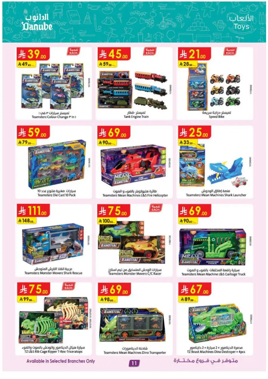 Danube KSA: Mega Season Tech & Home Deals page 11