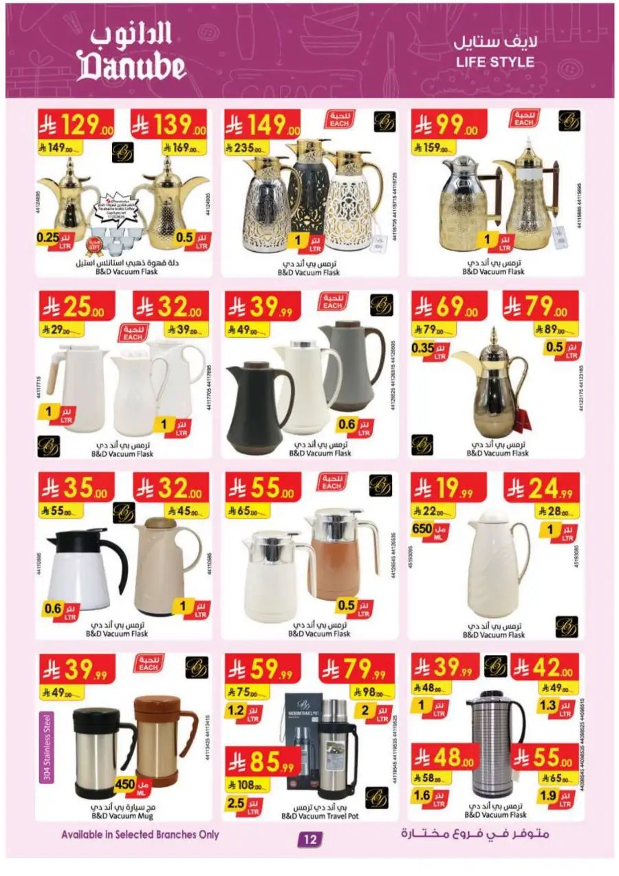 Danube KSA: Mega Season Tech & Home Deals page 12
