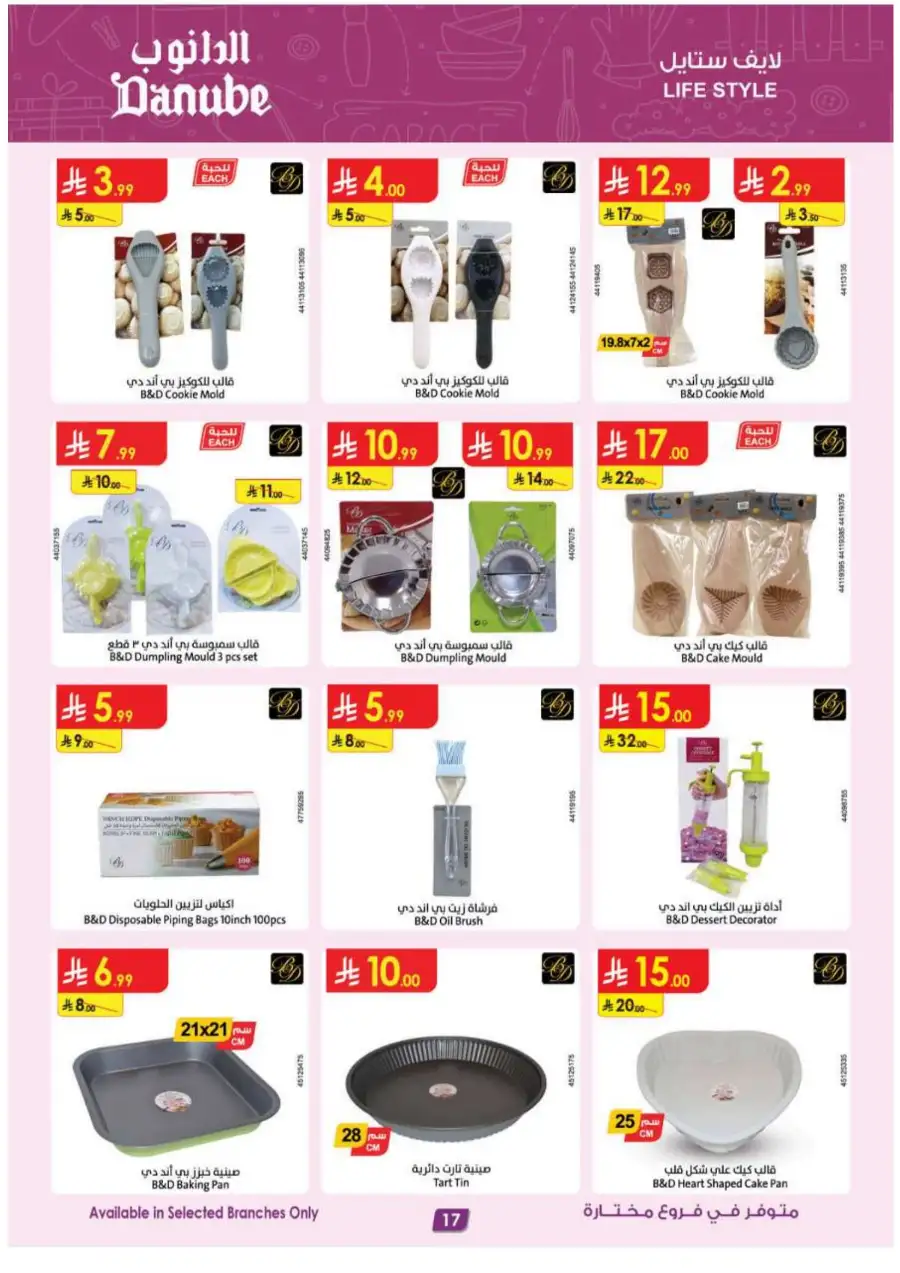 Danube KSA: Mega Season Tech & Home Deals page 17