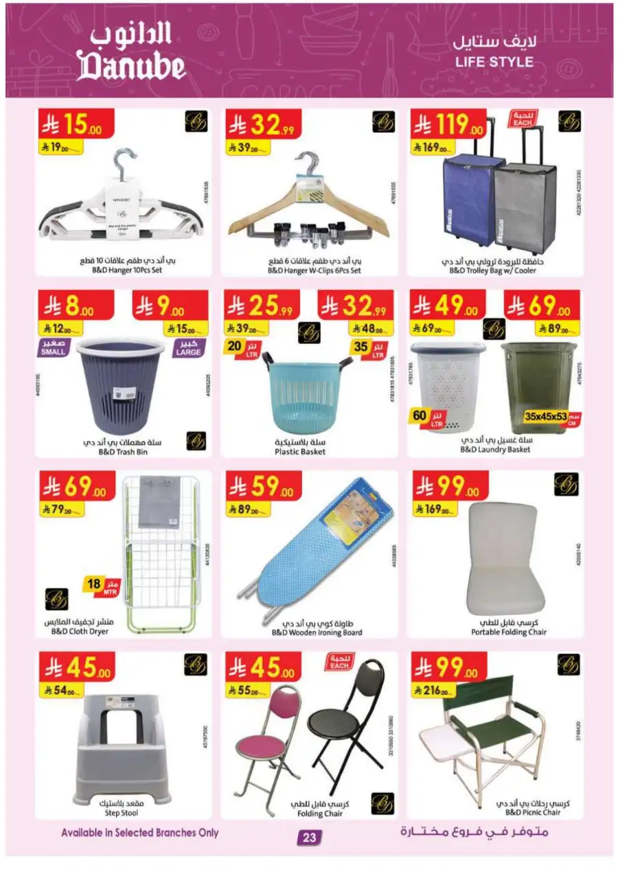 Danube KSA: Mega Season Tech & Home Deals page 23