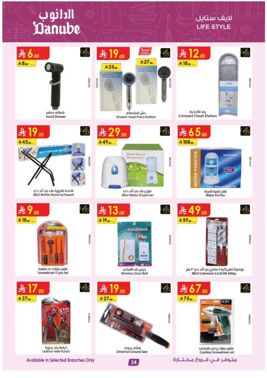 Danube KSA: Mega Season Tech & Home Deals page 24