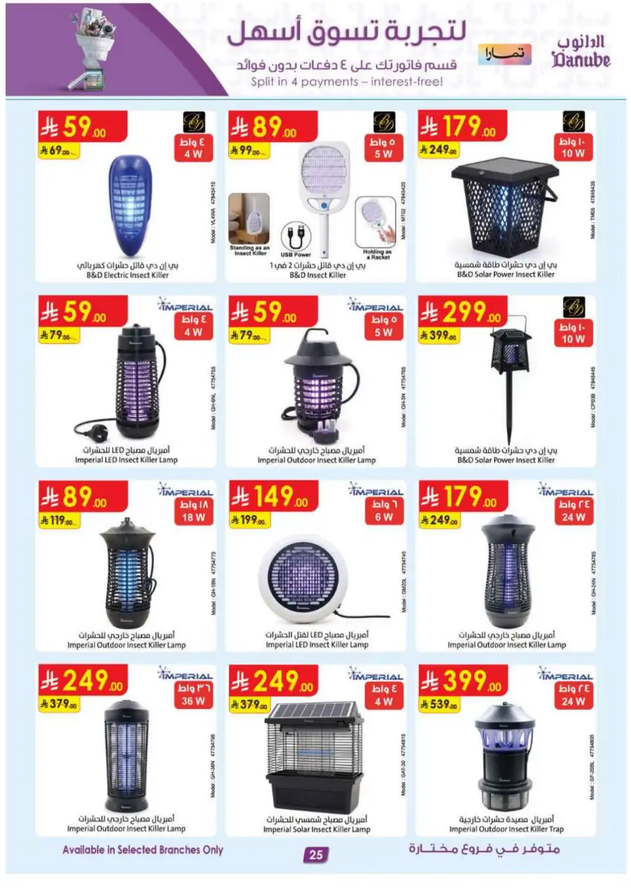 Danube KSA: Mega Season Tech & Home Deals page 25