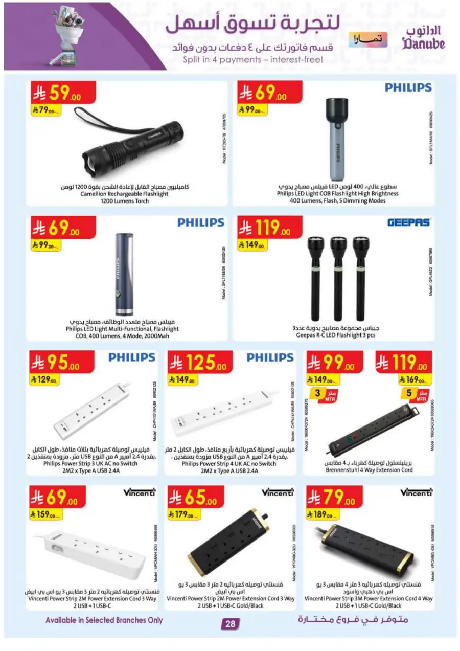 Danube KSA: Mega Season Tech & Home Deals page 28