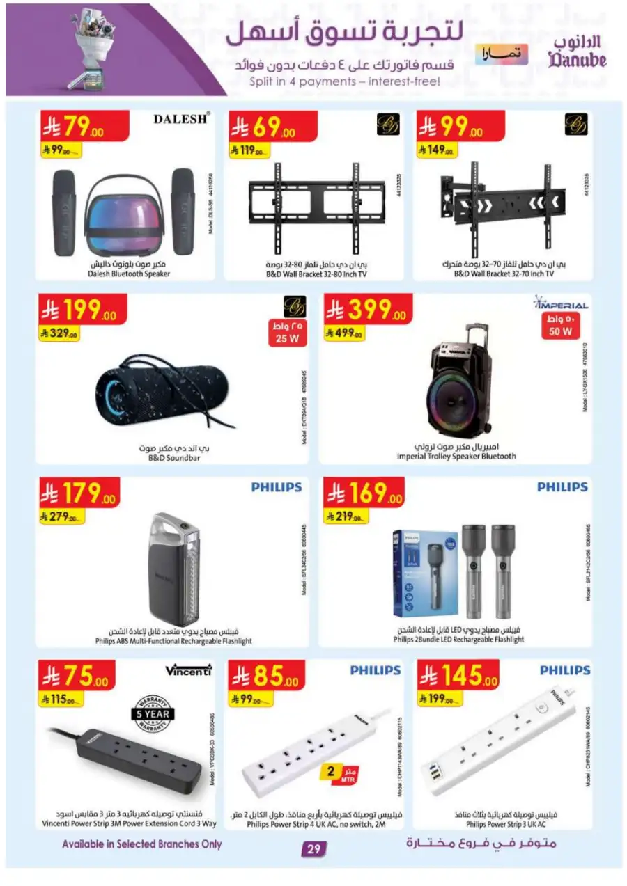 Danube KSA: Mega Season Tech & Home Deals page 29