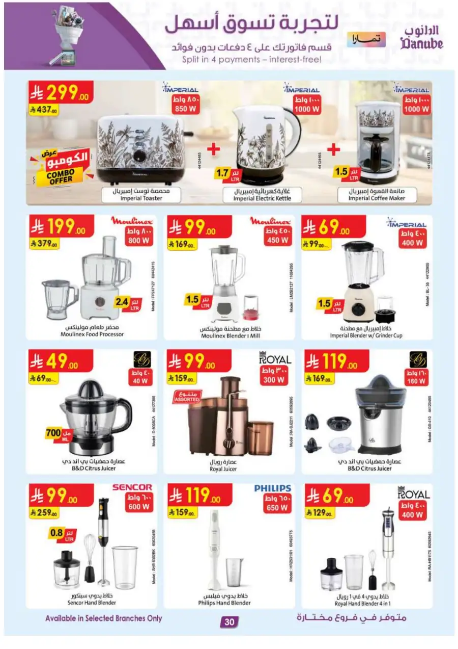 Danube KSA: Mega Season Tech & Home Deals page 30
