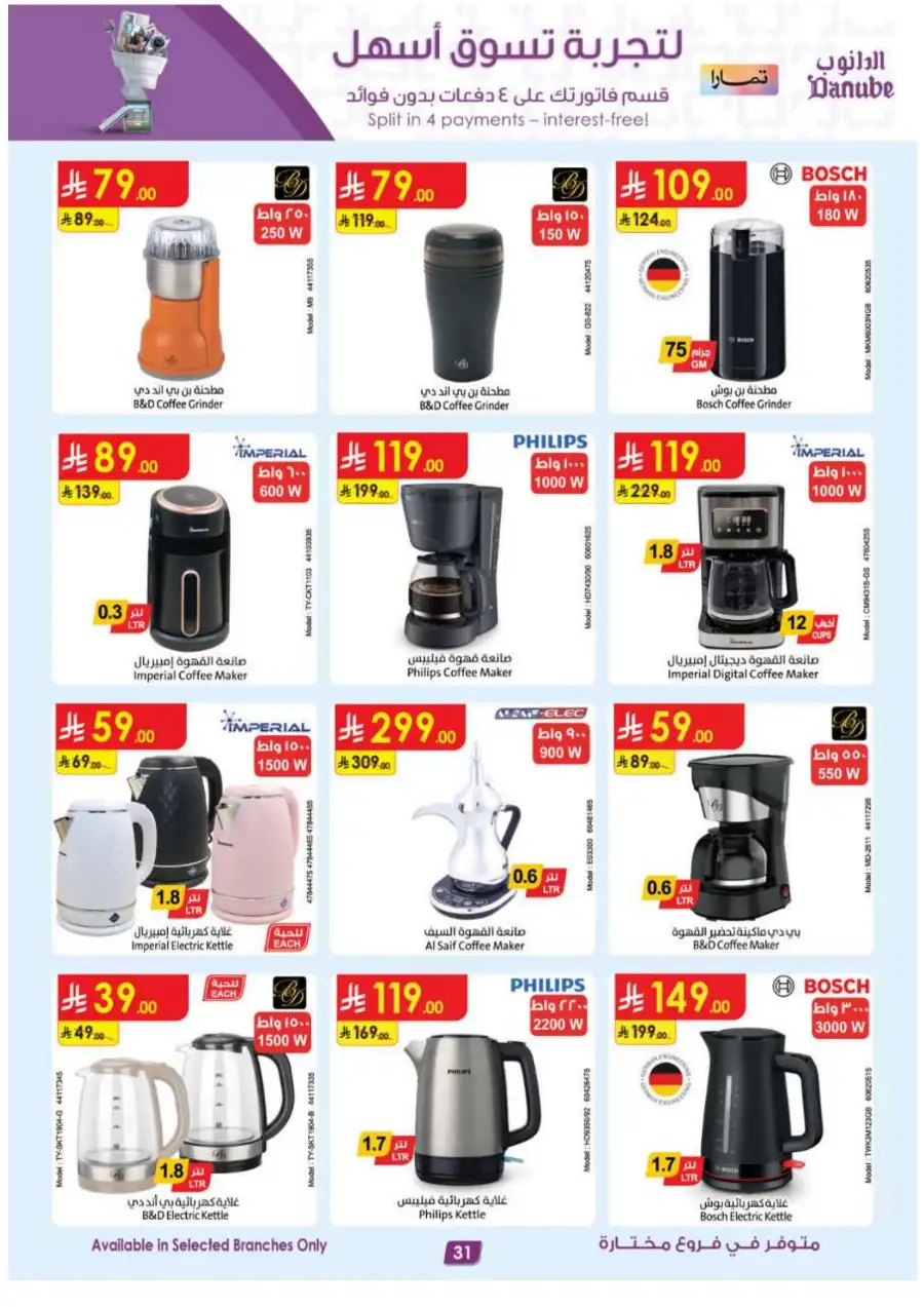Danube KSA: Mega Season Tech & Home Deals page 31