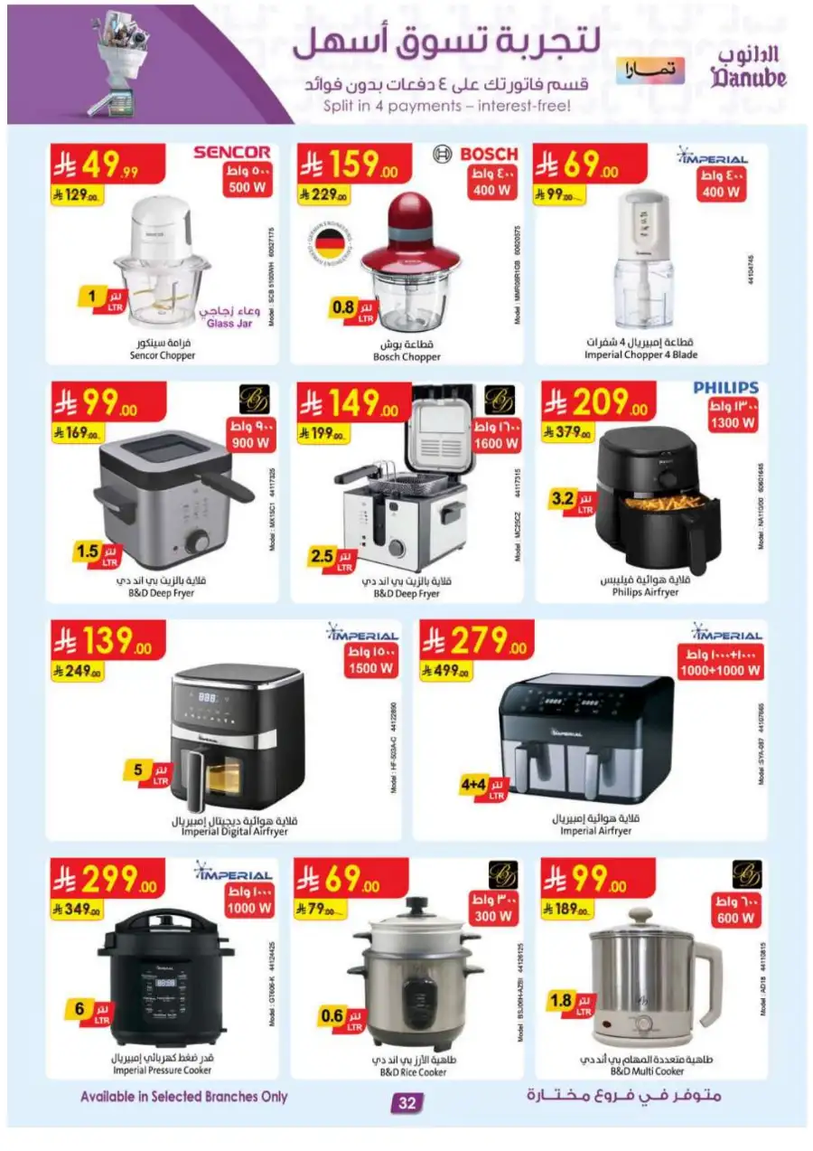 Danube KSA: Mega Season Tech & Home Deals page 32