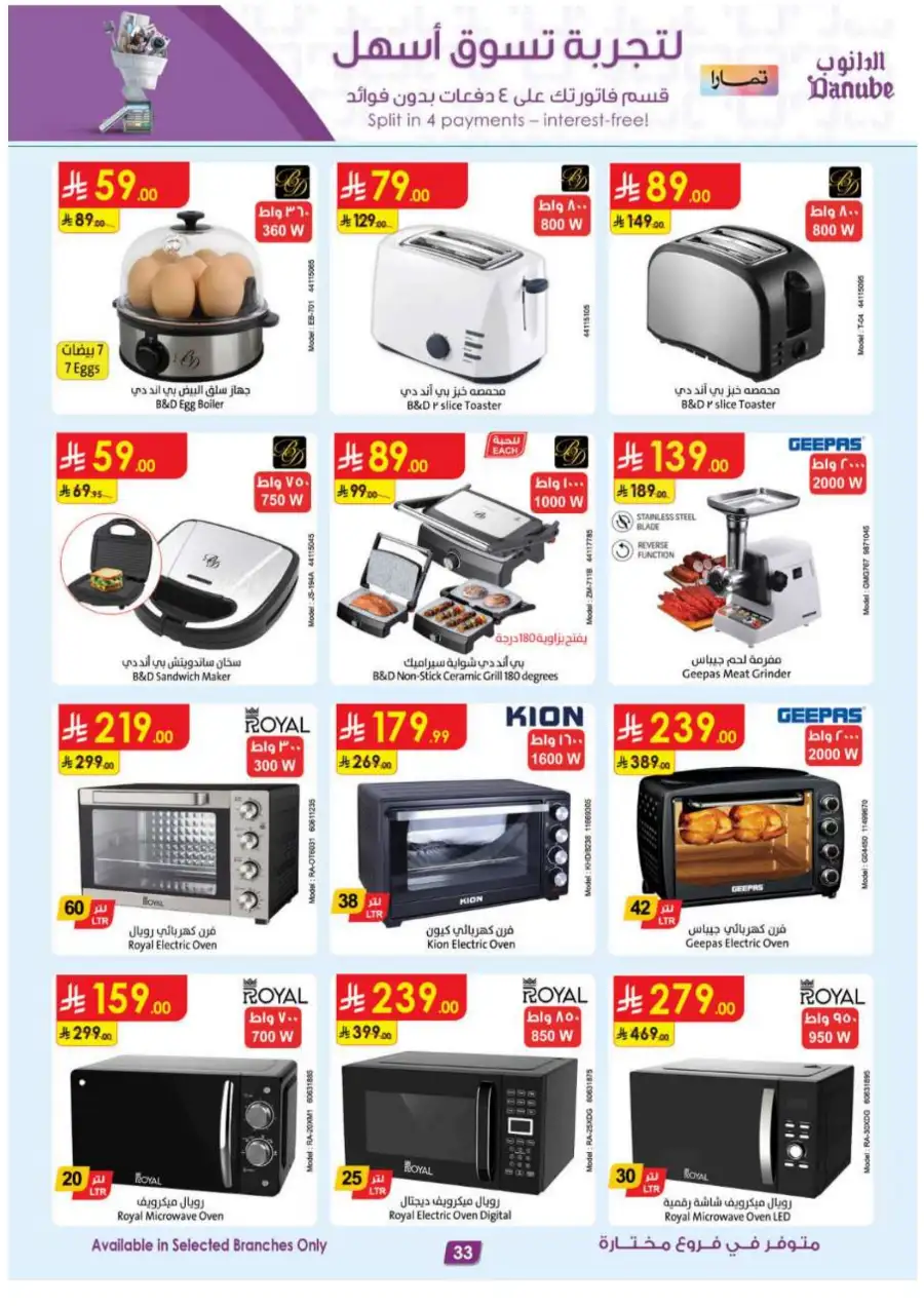 Danube KSA: Mega Season Tech & Home Deals page 33