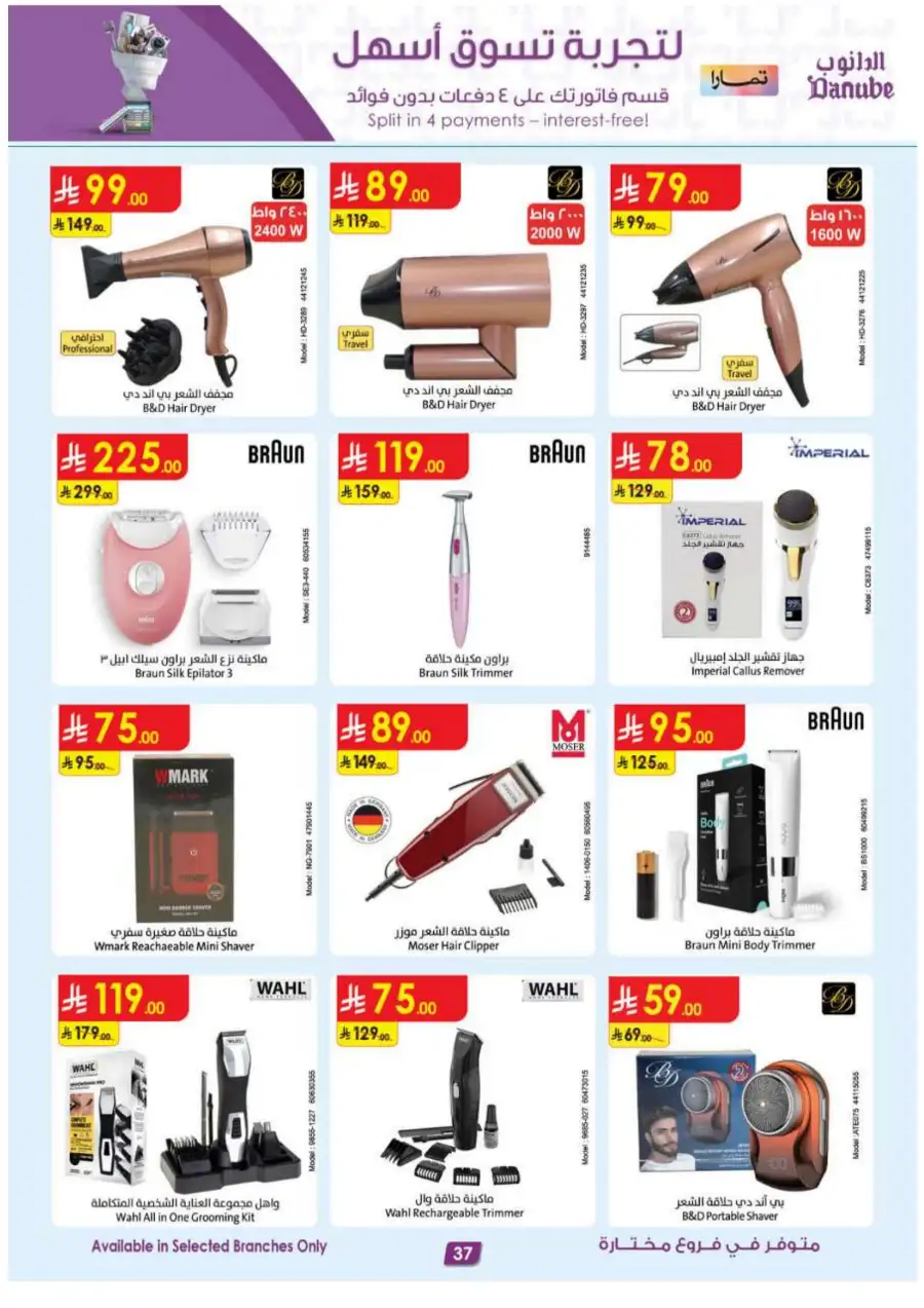 Danube KSA: Mega Season Tech & Home Deals page 37