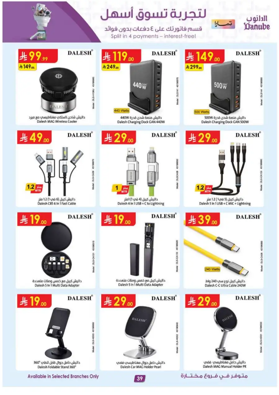 Danube KSA: Mega Season Tech & Home Deals page 39