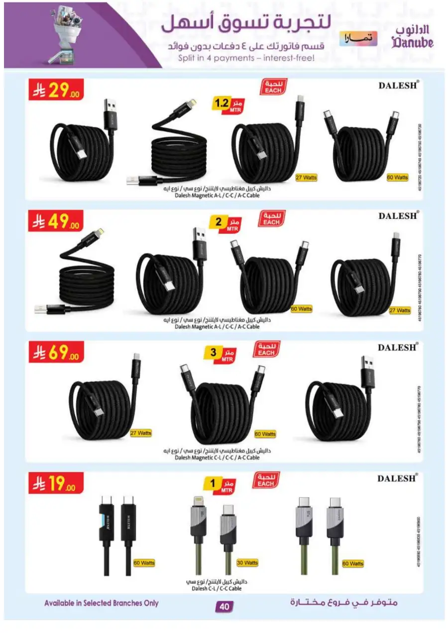 Danube KSA: Mega Season Tech & Home Deals page 40