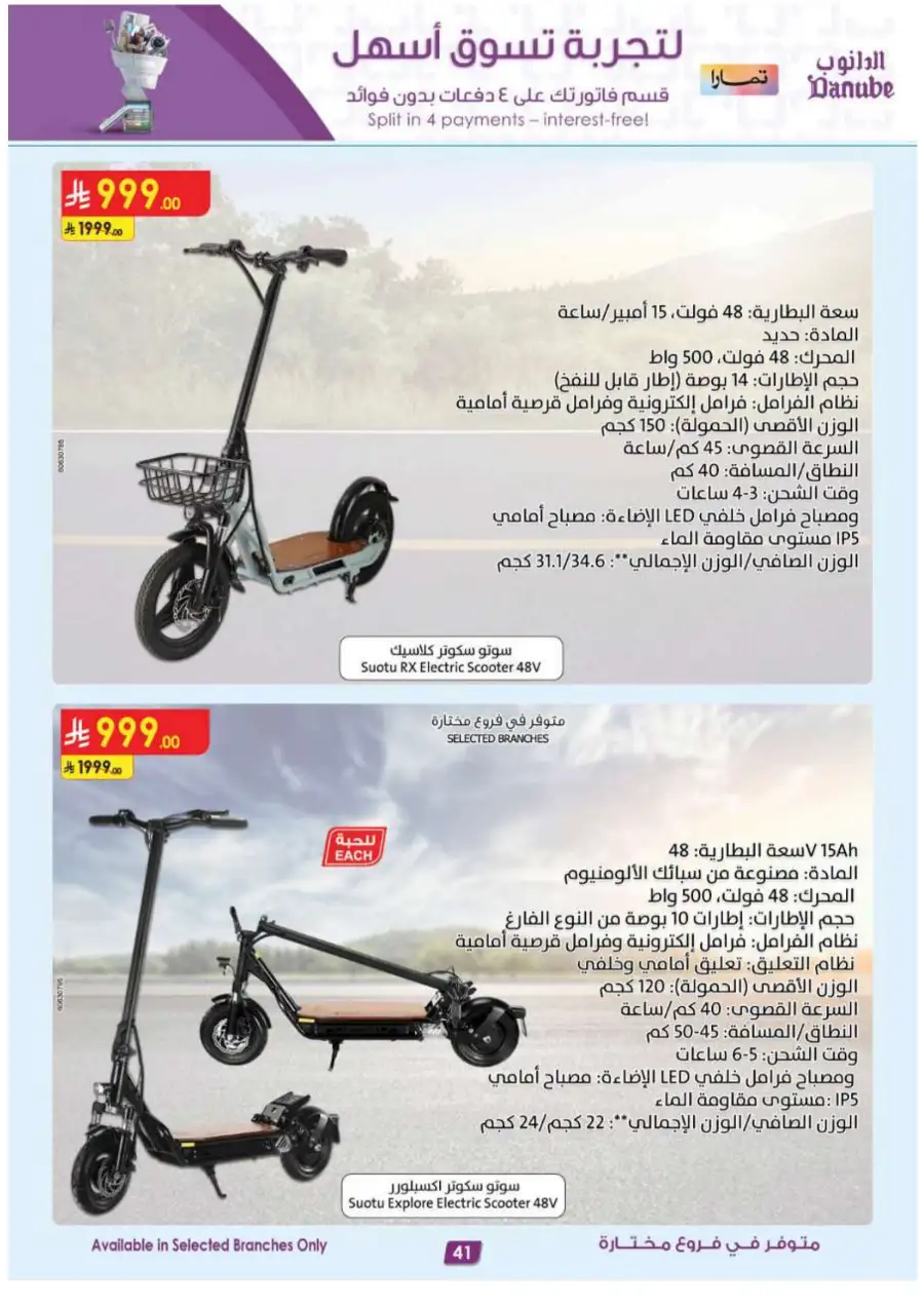 Danube KSA: Mega Season Tech & Home Deals page 41