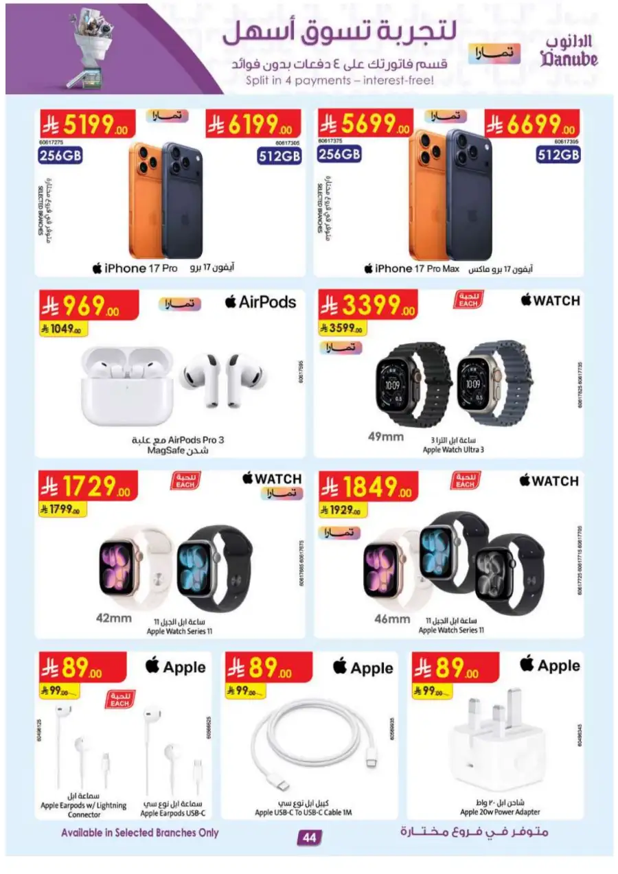 Danube KSA: Mega Season Tech & Home Deals page 44