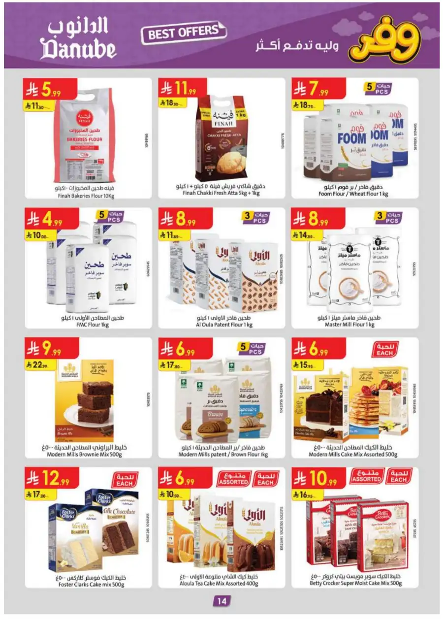 Danube KSA Best Offers: Weekly Deals! page 14