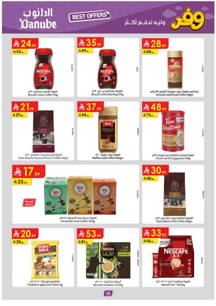 Danube KSA Best Offers: Weekly Deals! page 22