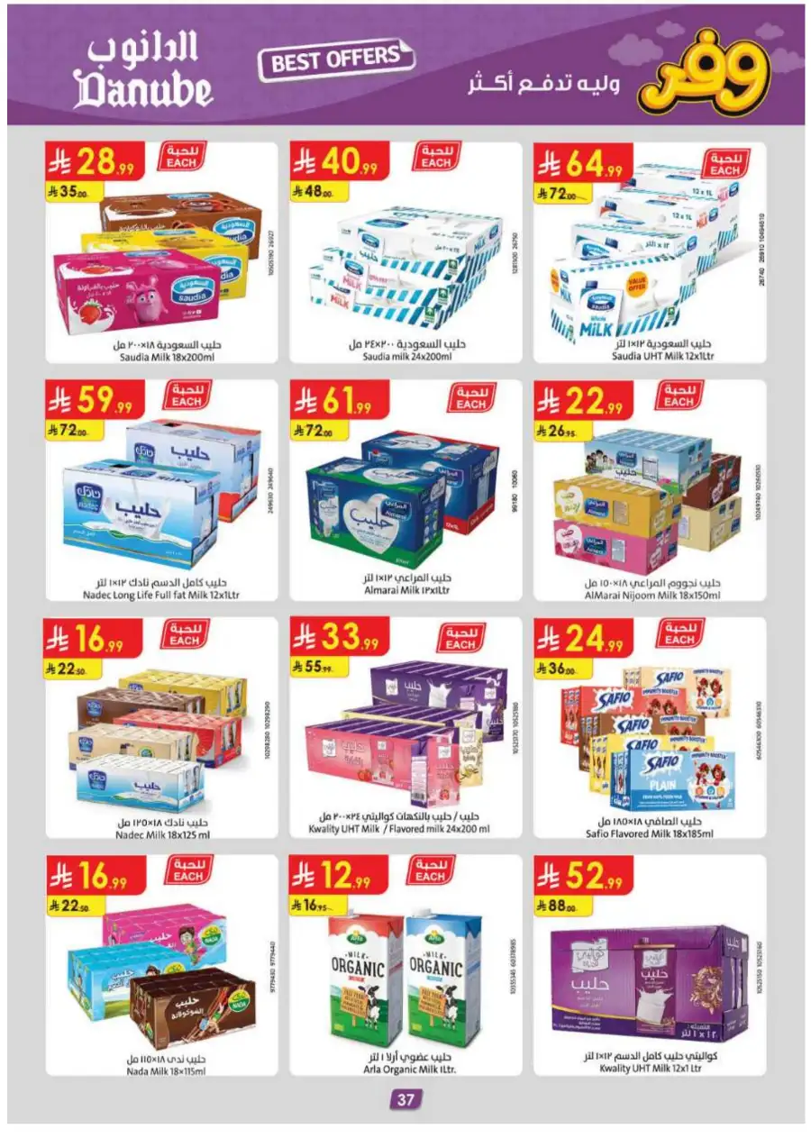 Danube KSA Best Offers: Weekly Deals! page 41