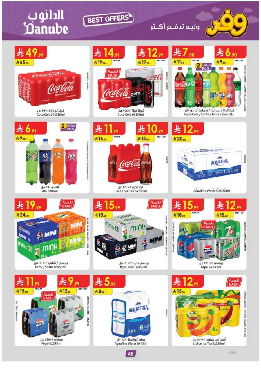 Danube KSA Best Offers: Weekly Deals! page 52