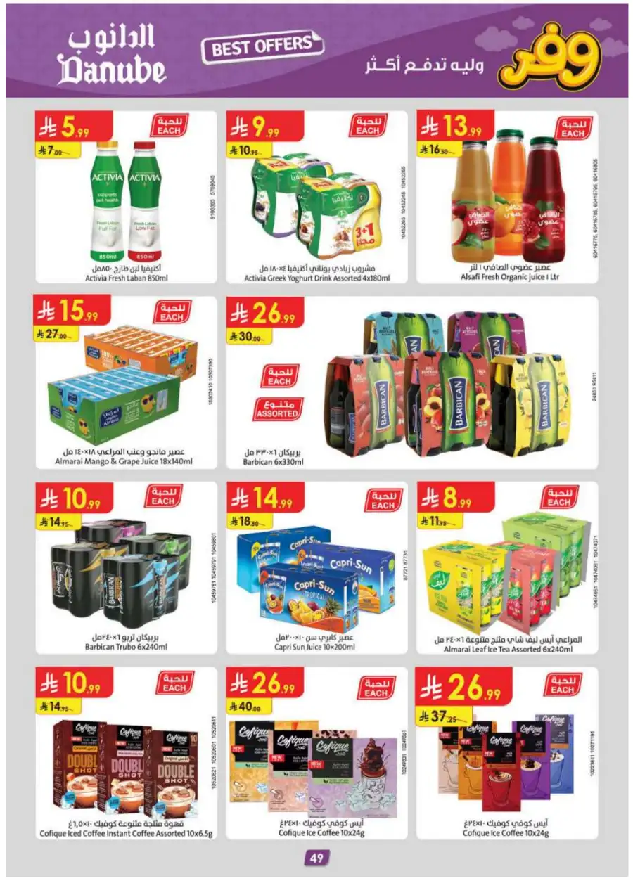 Danube KSA Best Offers: Weekly Deals! page 53