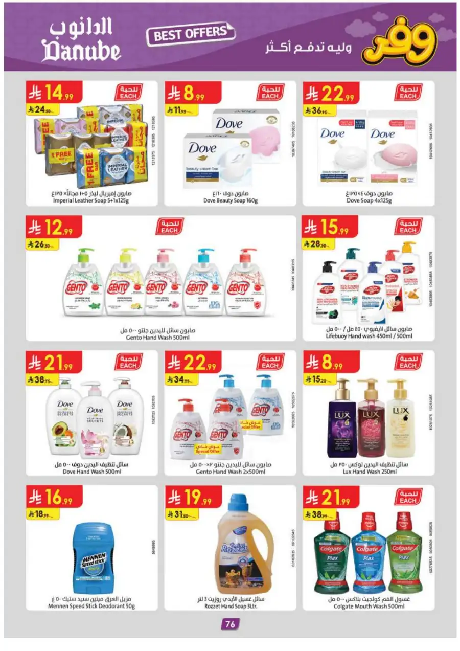 Danube KSA Best Offers: Weekly Deals! page 80