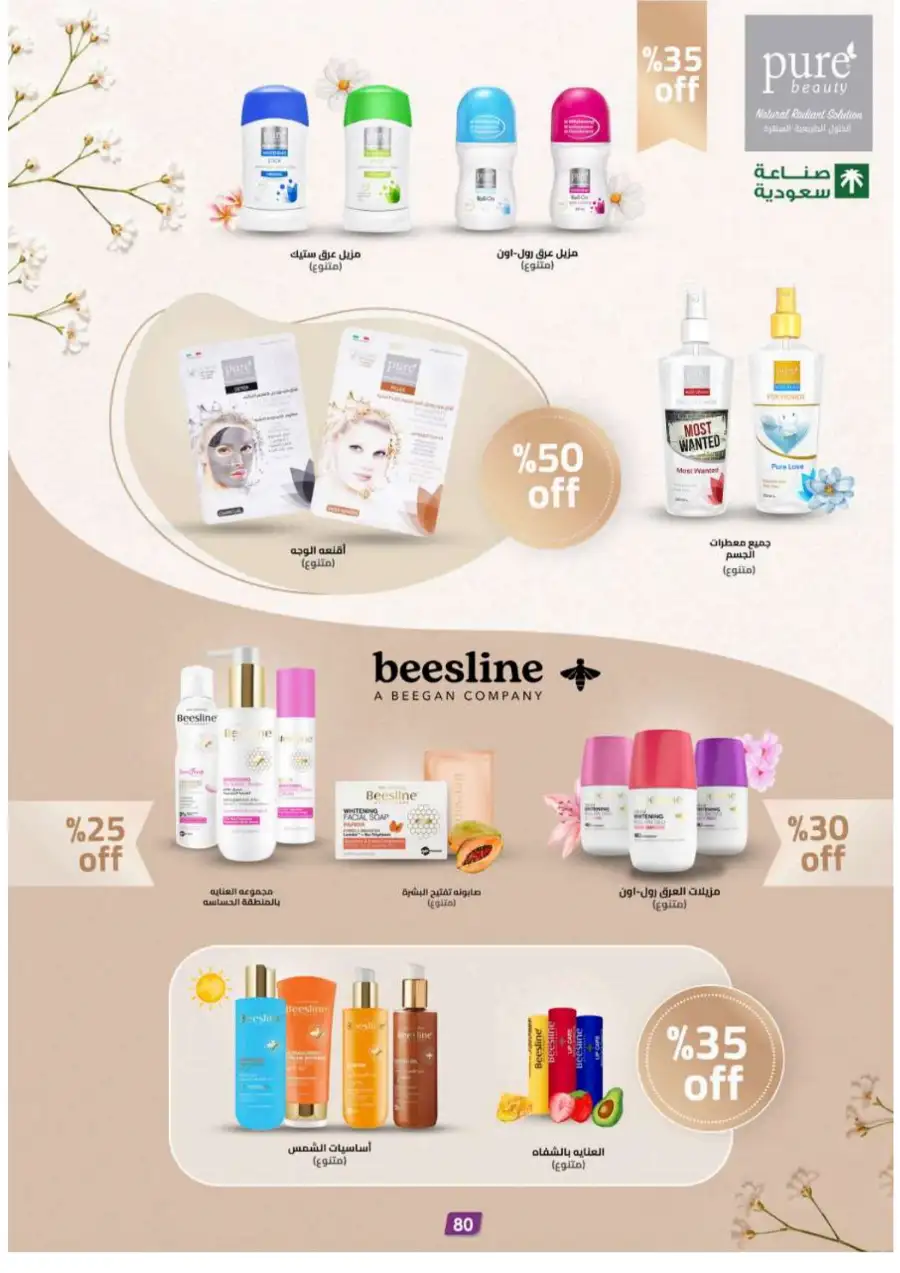 Danube KSA Best Offers: Weekly Deals! page 84