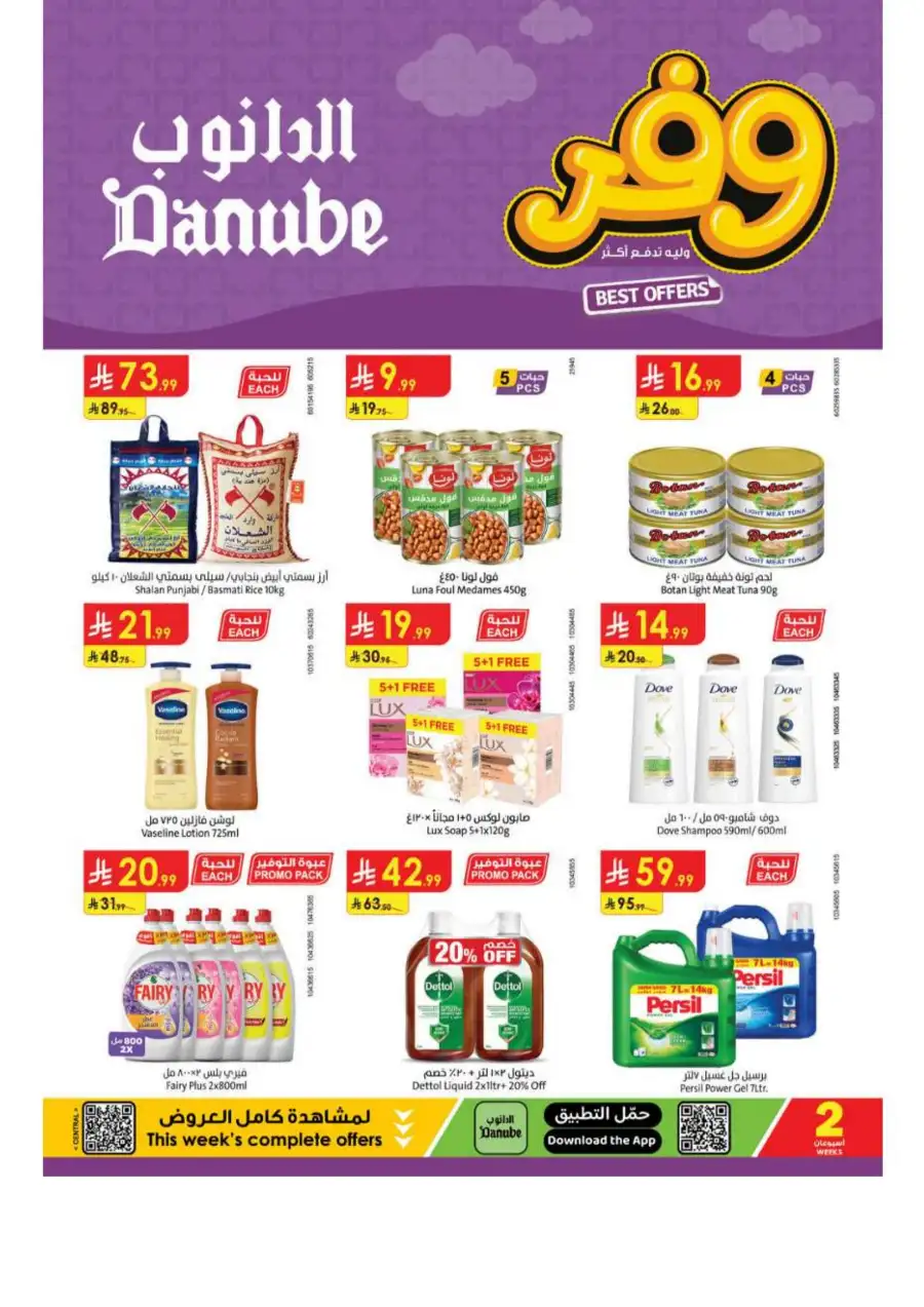 Danube Riyadh Weekly Offers: Big Savings! page 1