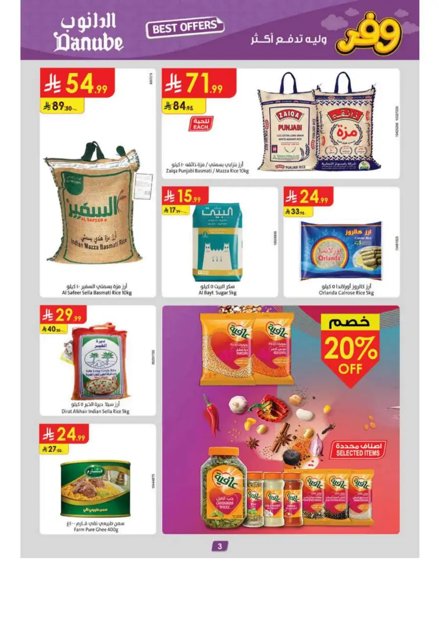 Danube Riyadh Weekly Offers: Big Savings! page 3