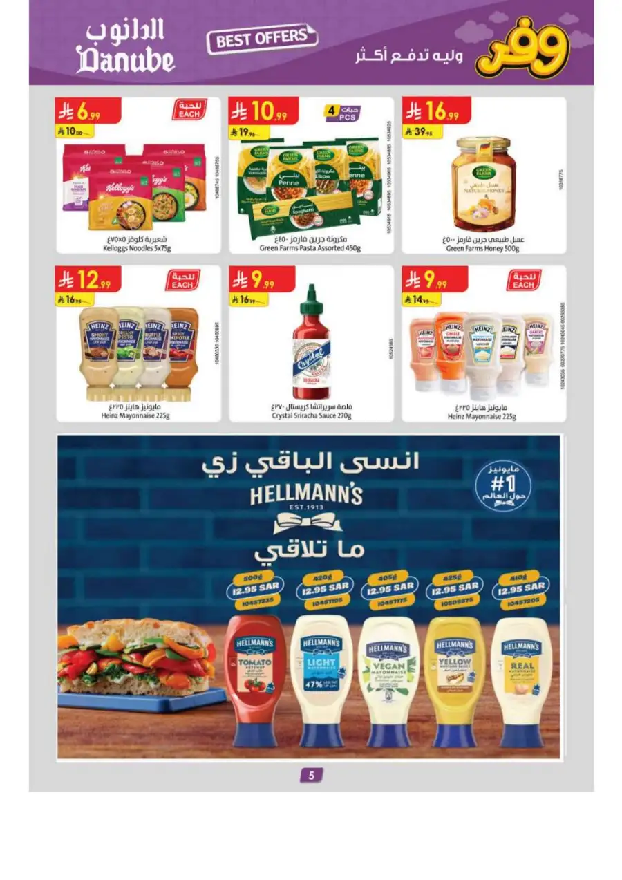 Danube Riyadh Weekly Offers: Big Savings! page 5