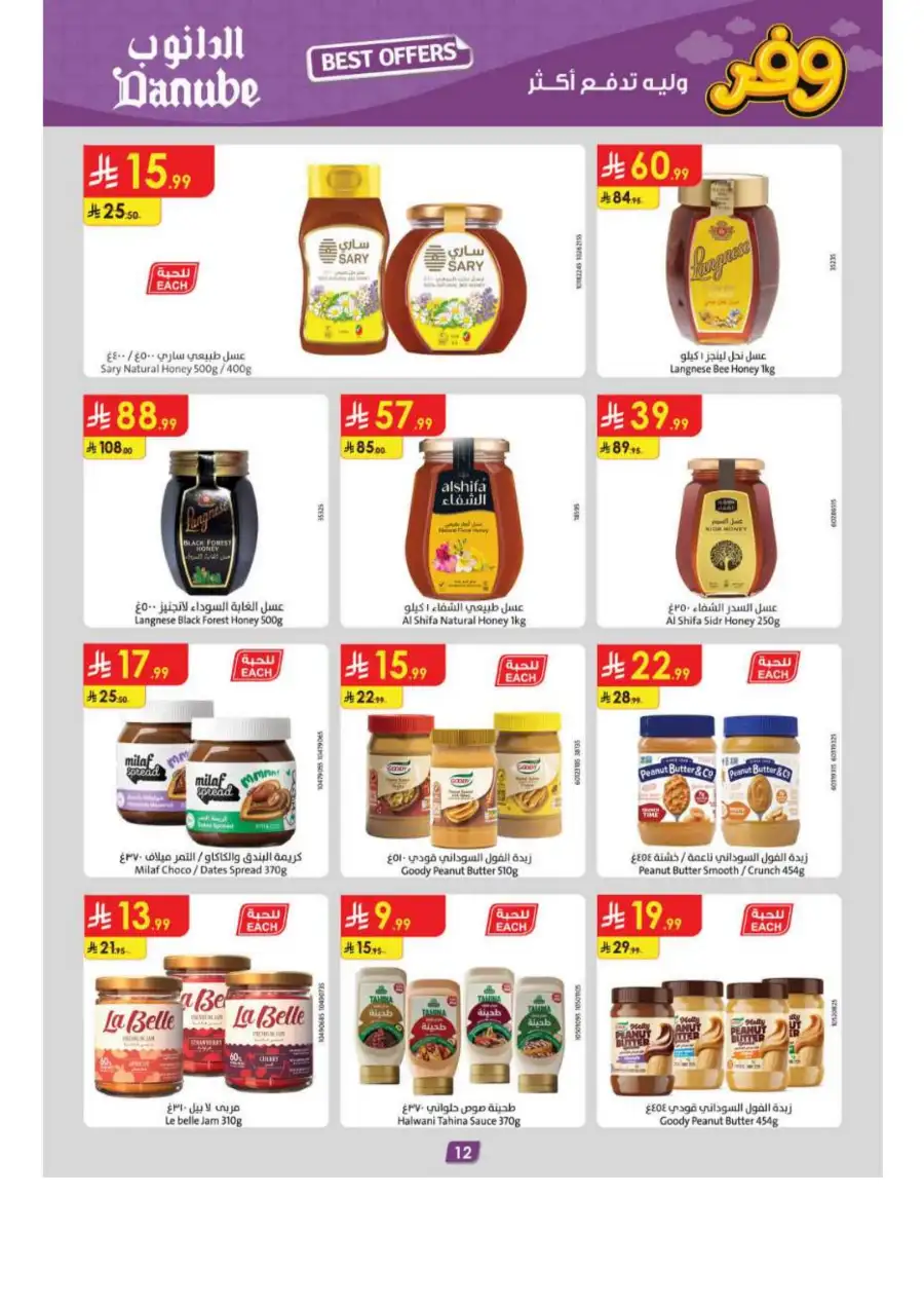 Danube Riyadh Weekly Offers: Big Savings! page 12