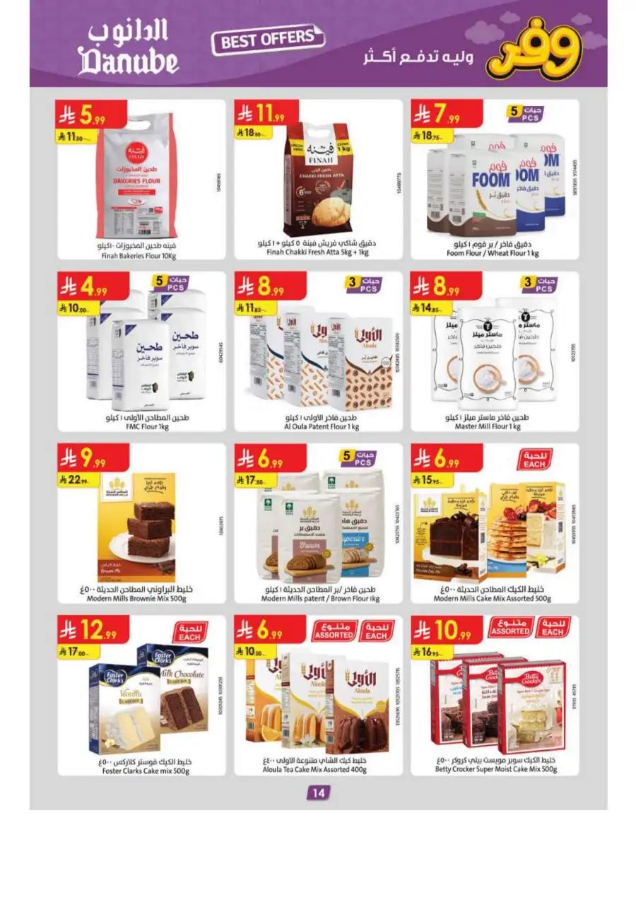 Danube Riyadh Weekly Offers: Big Savings! page 14