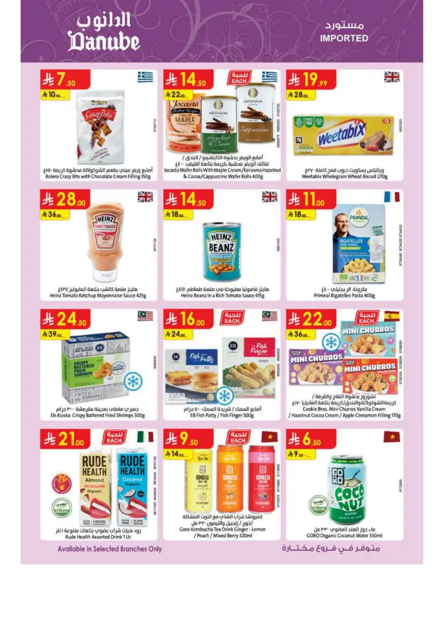Danube Riyadh Weekly Offers: Big Savings! page 16