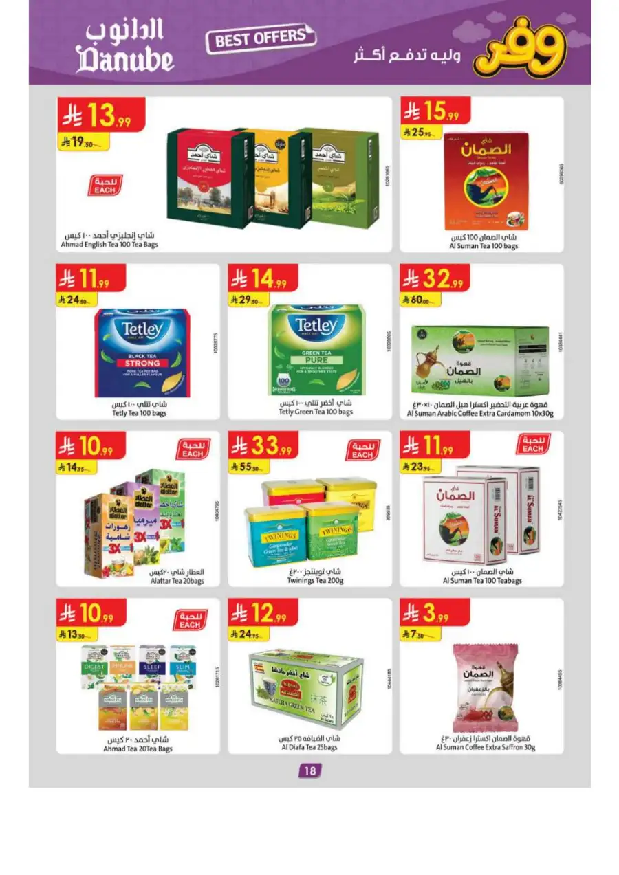 Danube Riyadh Weekly Offers: Big Savings! page 20