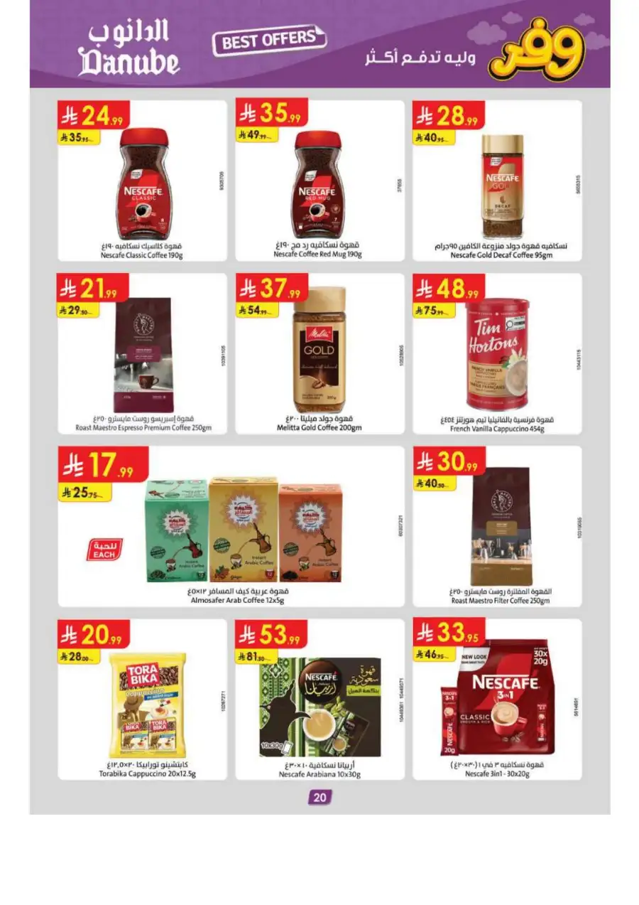Danube Riyadh Weekly Offers: Big Savings! page 22
