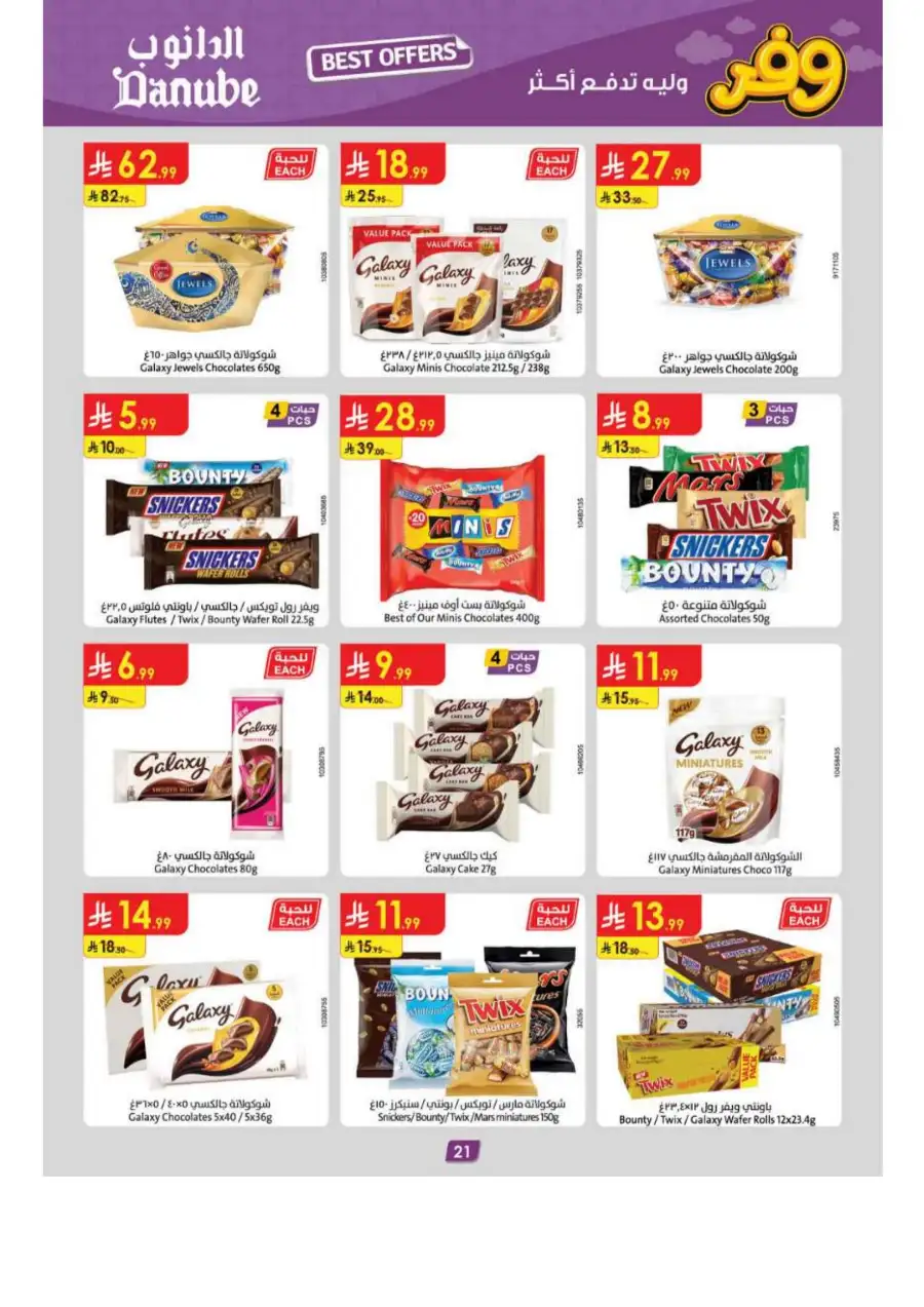 Danube Riyadh Weekly Offers: Big Savings! page 23