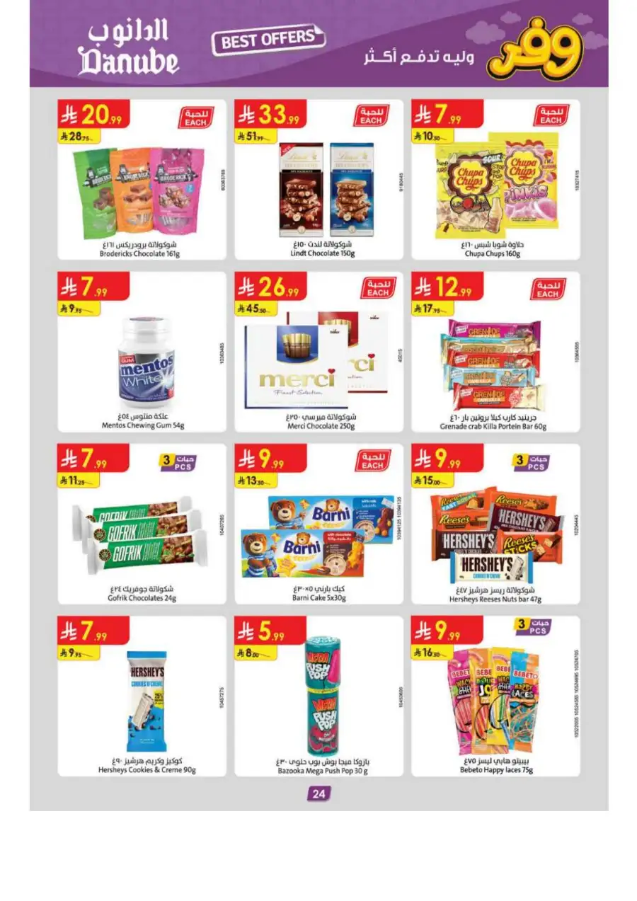 Danube Riyadh Weekly Offers: Big Savings! page 26