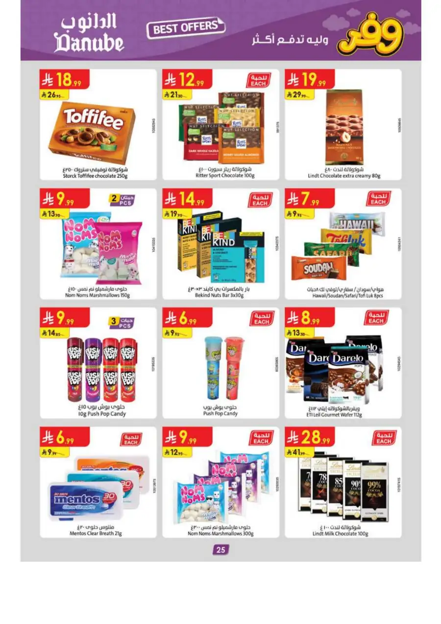 Danube Riyadh Weekly Offers: Big Savings! page 27
