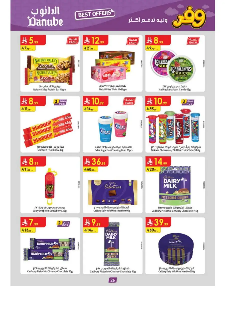 Danube Riyadh Weekly Offers: Big Savings! page 28