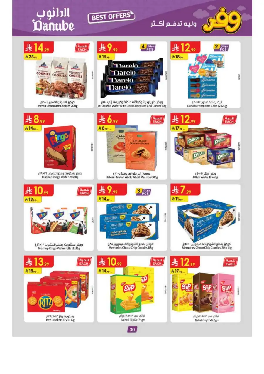 Danube Riyadh Weekly Offers: Big Savings! page 32