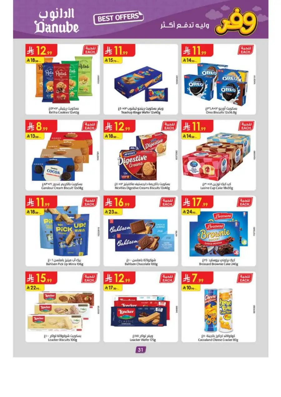 Danube Riyadh Weekly Offers: Big Savings! page 33
