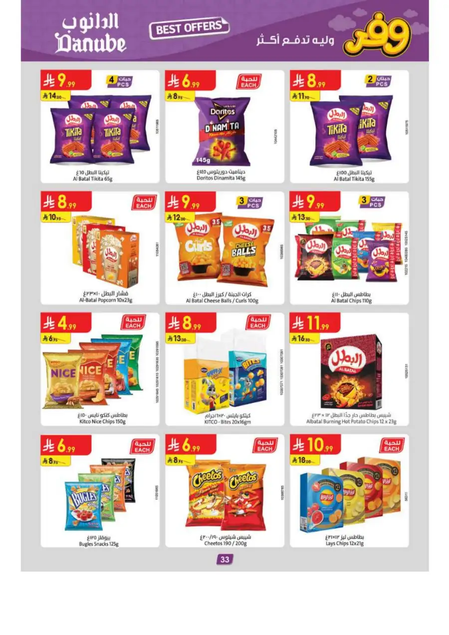 Danube Riyadh Weekly Offers: Big Savings! page 35