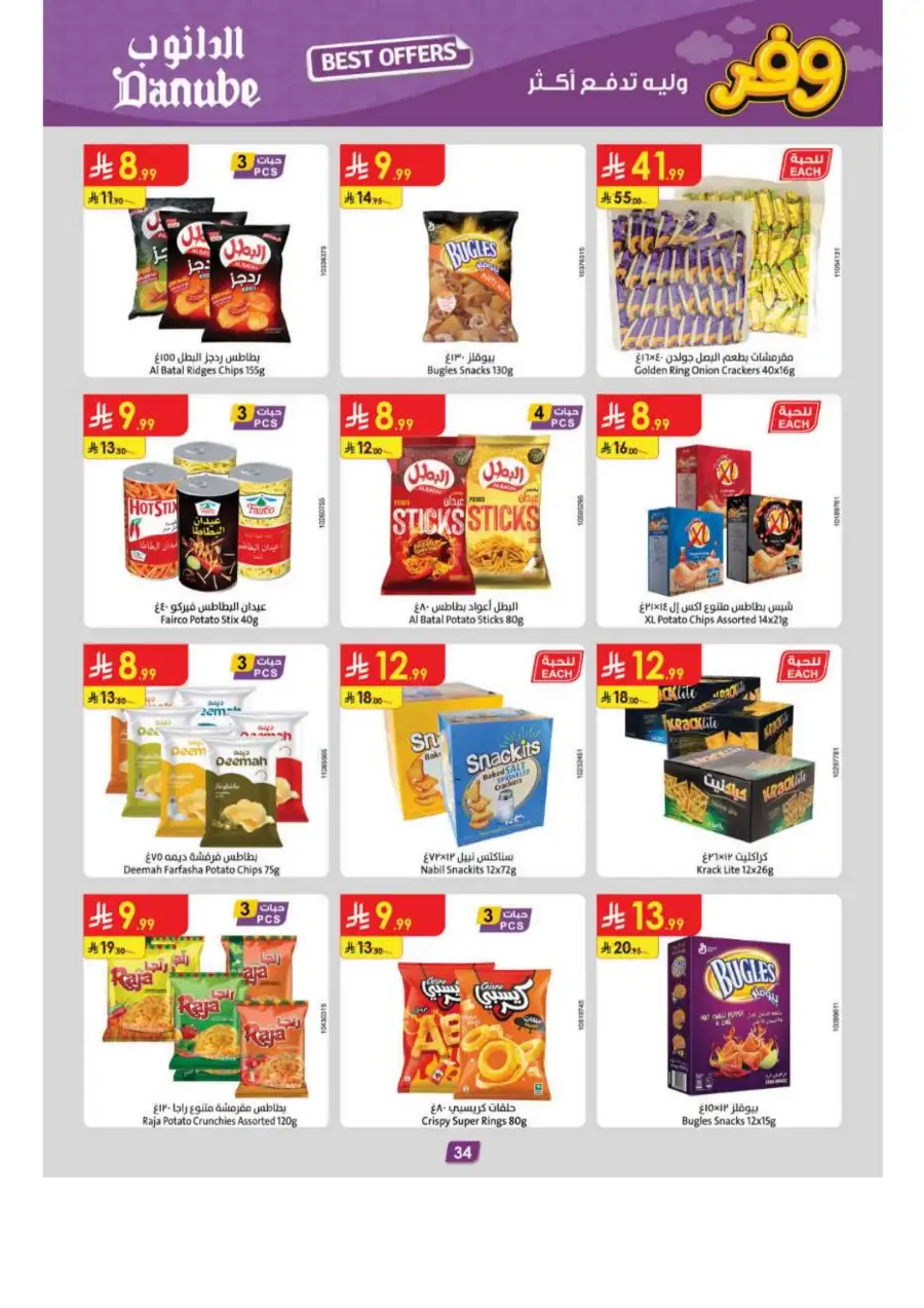 Danube Riyadh Weekly Offers: Big Savings! page 36