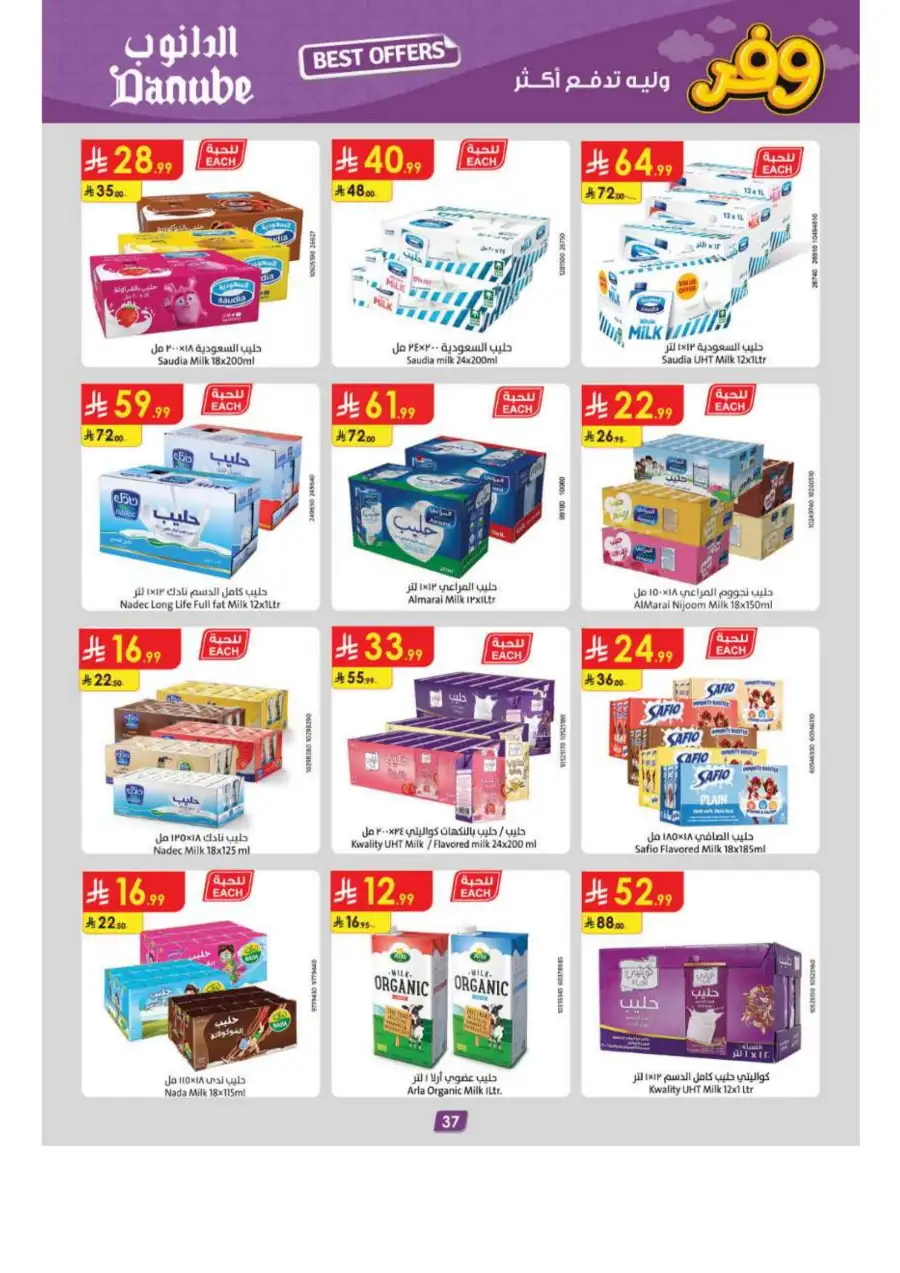 Danube Riyadh Weekly Offers: Big Savings! page 41
